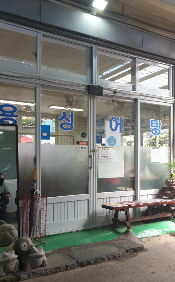 Yongseongeotang 1