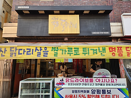 양평38닭강정 5