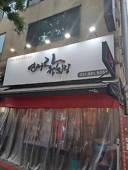 연어랑육회랑 1