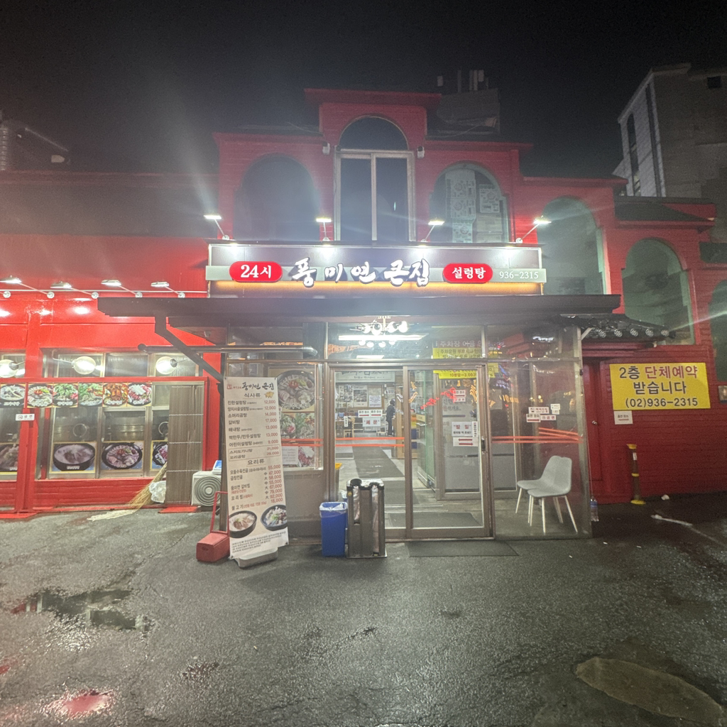 Pungmiyeon (풍미연) 1