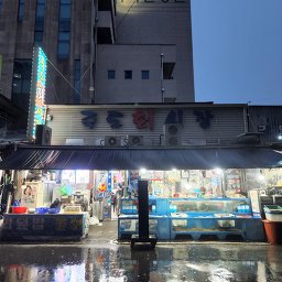 Jukdohoesijang (죽도회시장) 3