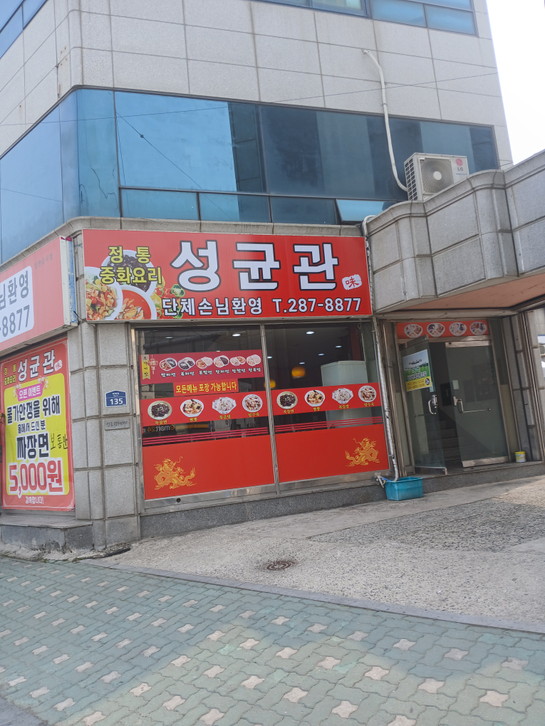 Seonggyungwanjunghwayori 4