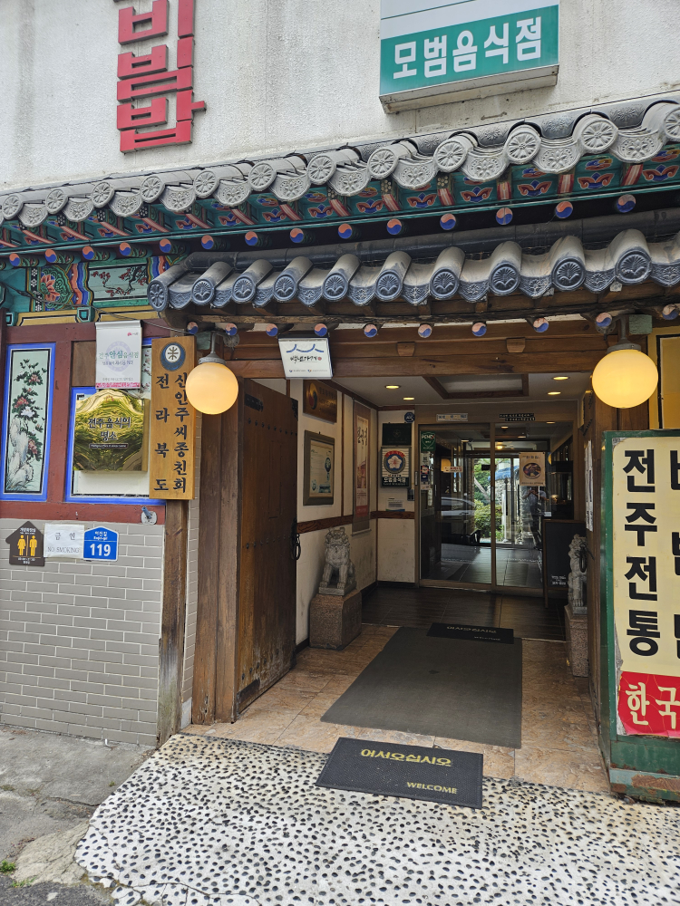 Hangukjip (한국집) 1
