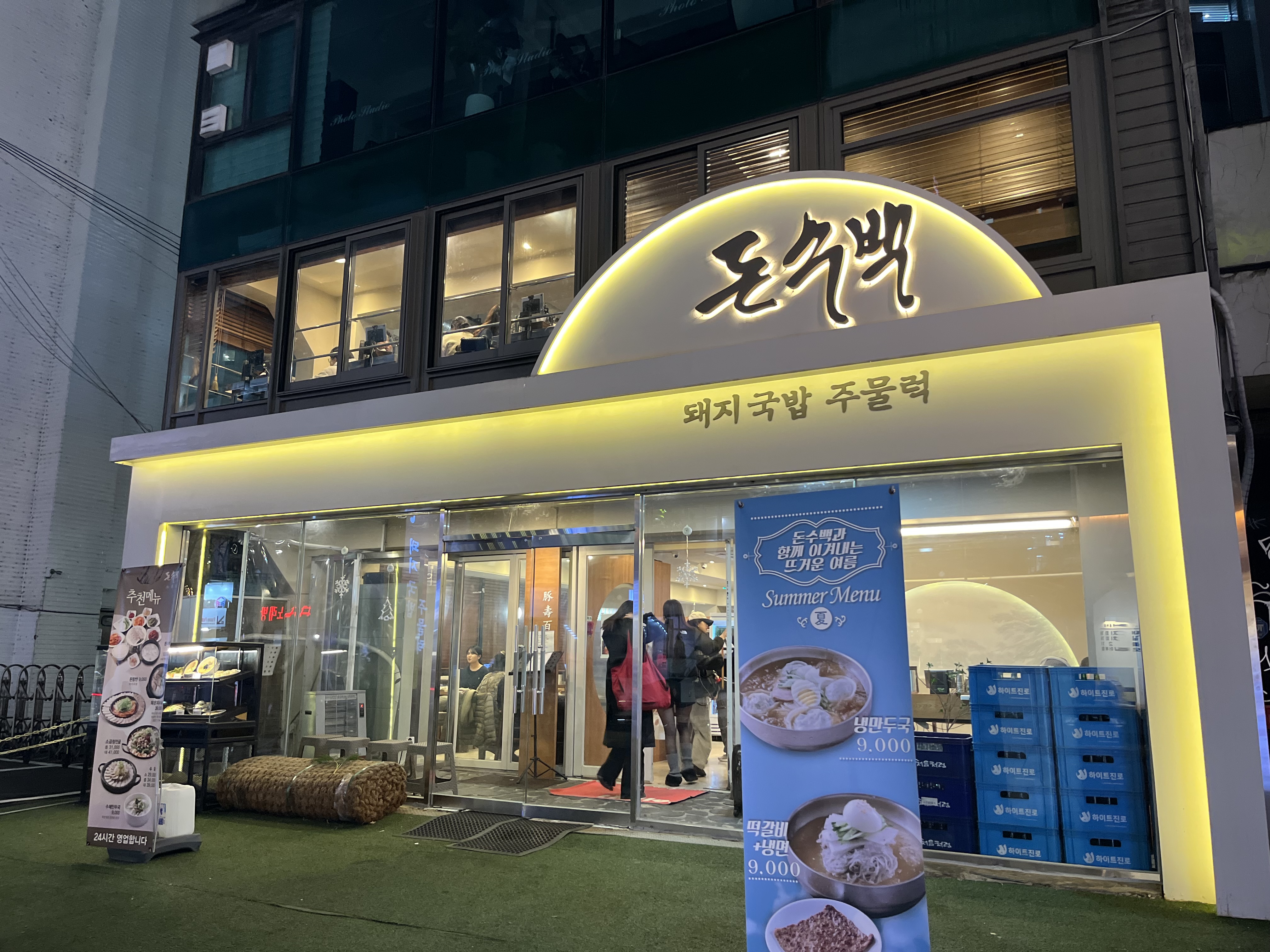 돈수백 홍대직영점 대표 사진