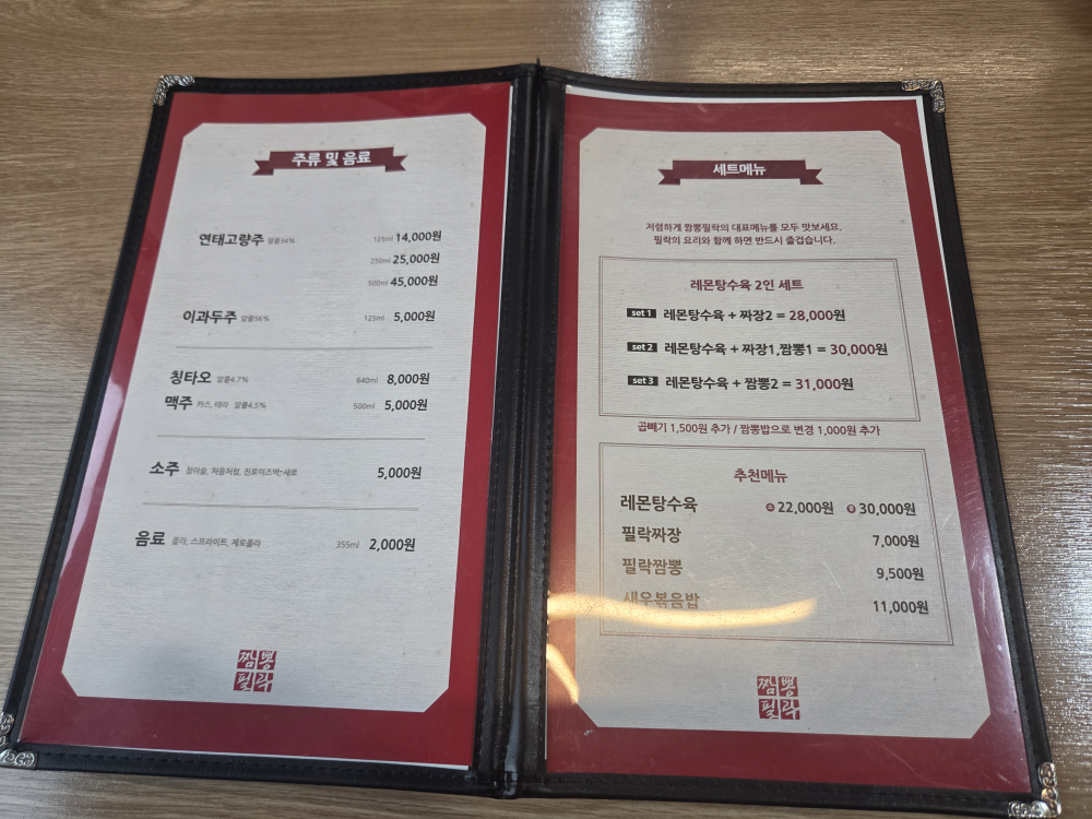 Jjamppongpillakjeonnongjeom (짬뽕필락전농점) 2