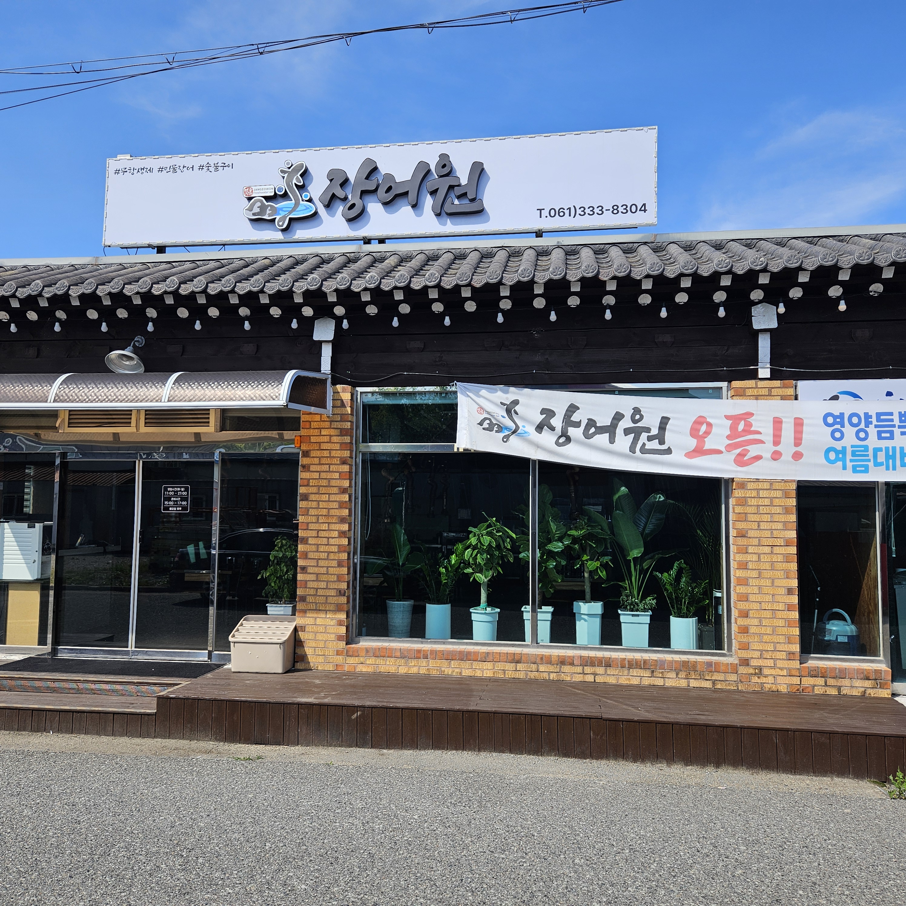 장어원 5
