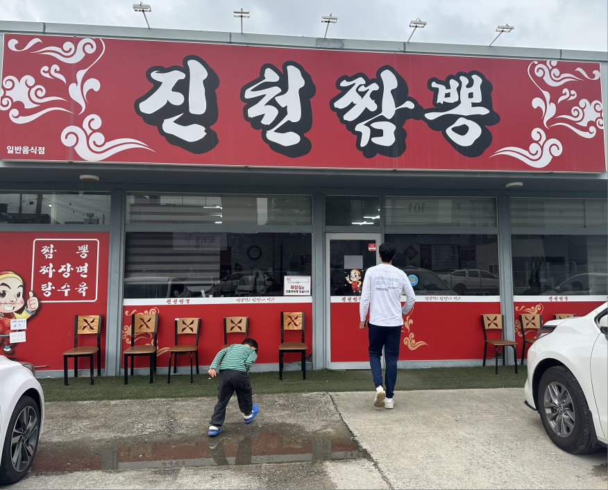 진천짬뽕 사진