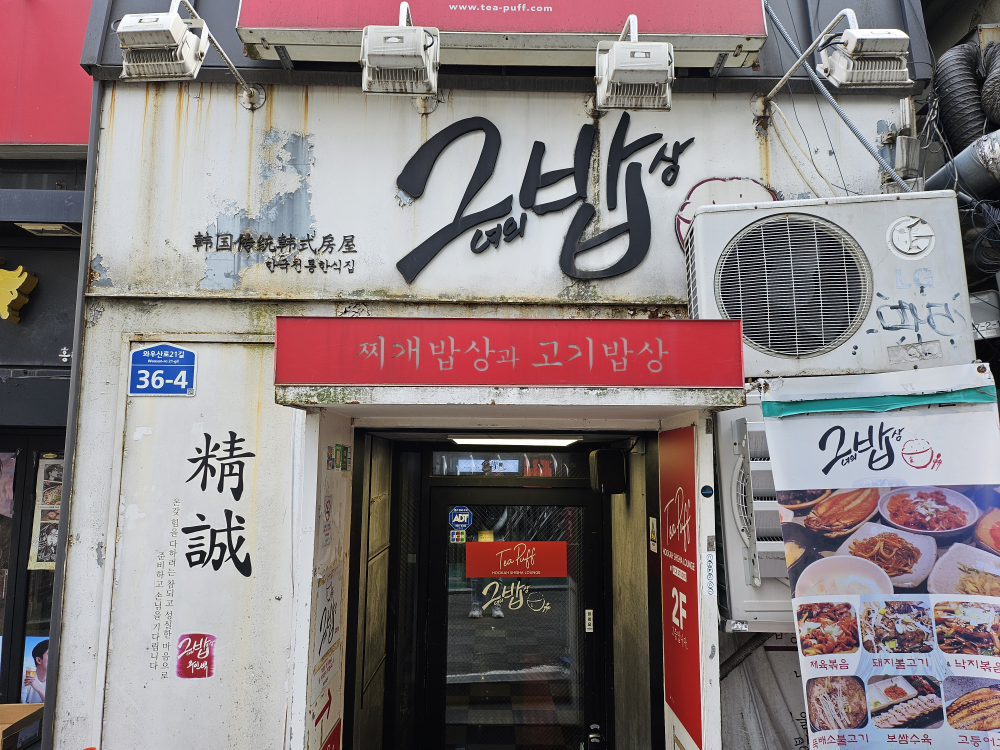 그녀의밥상 사진 6