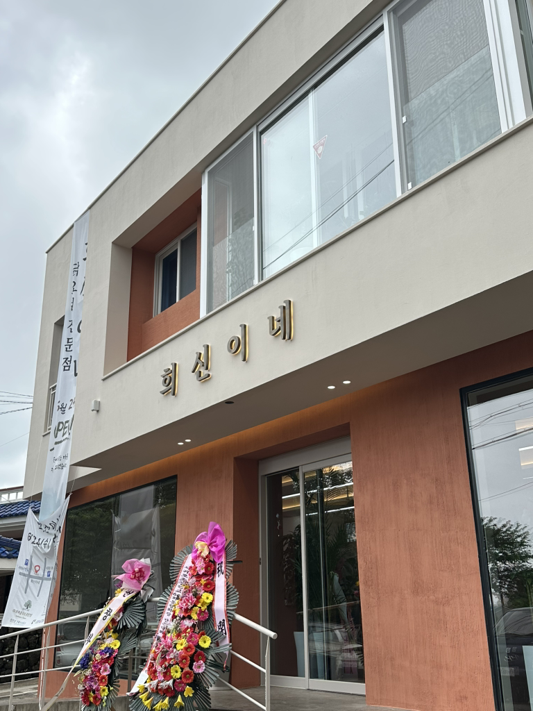 희신이네 사진 5