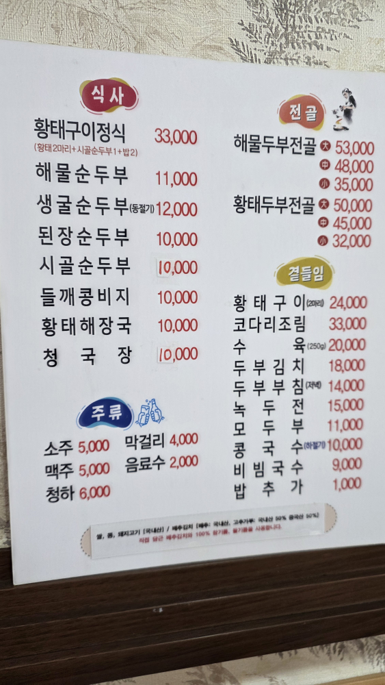 대관령두부마을 5