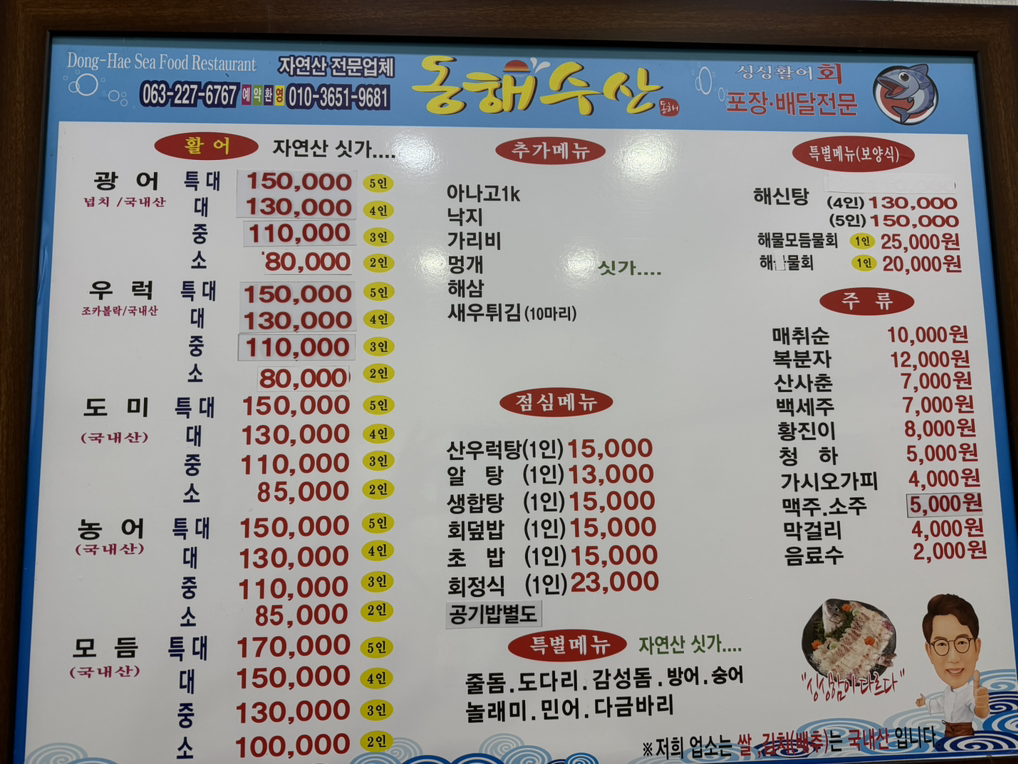 동해수산 6