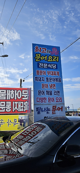 탐나는문어 하도점 사진 8