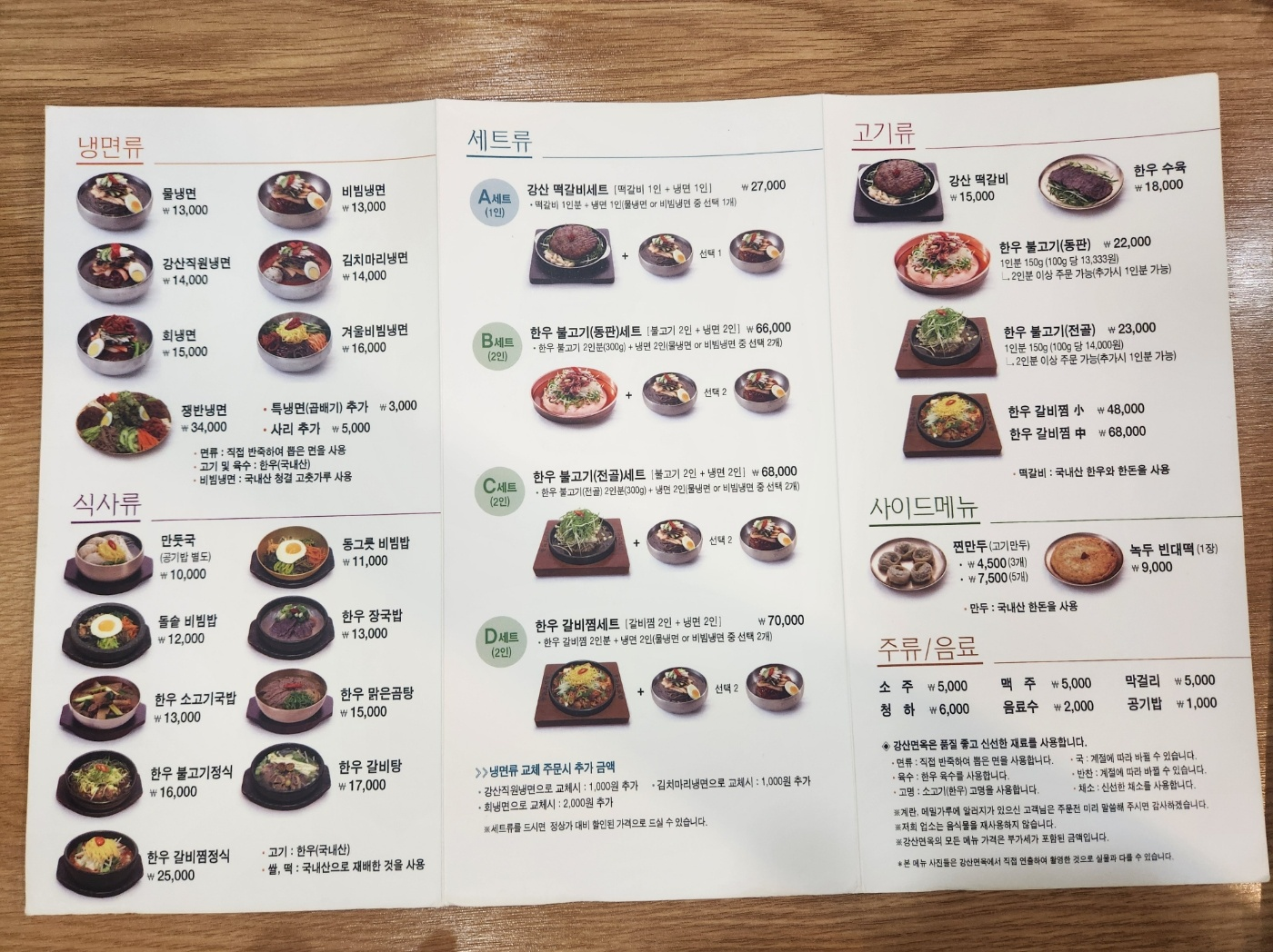 강산면옥 5