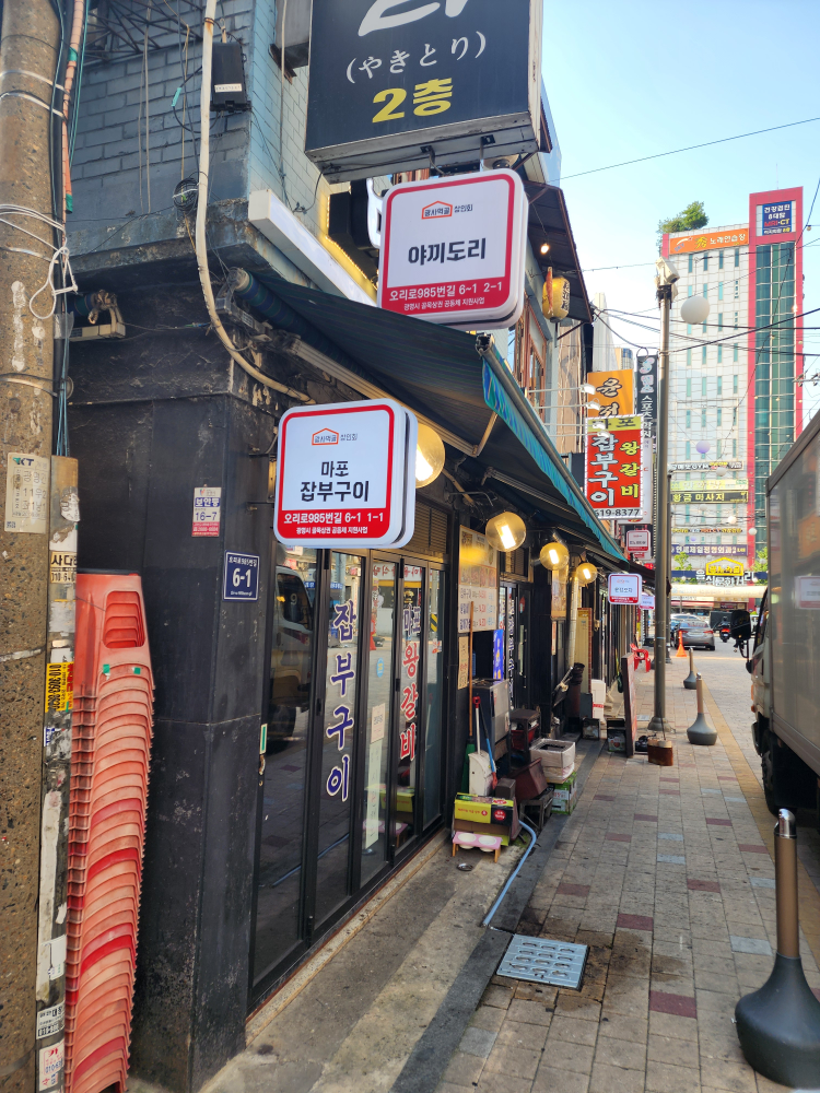 마포왕갈비 3