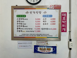 신기식당 6