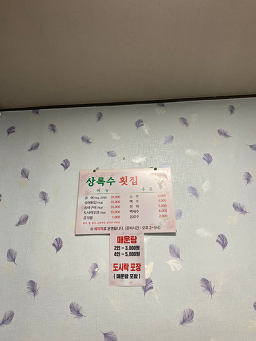 상록수횟집 3