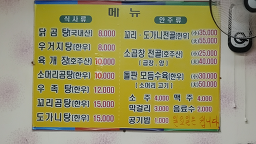 Junganghanugomtang (중앙한우곰탕) 3