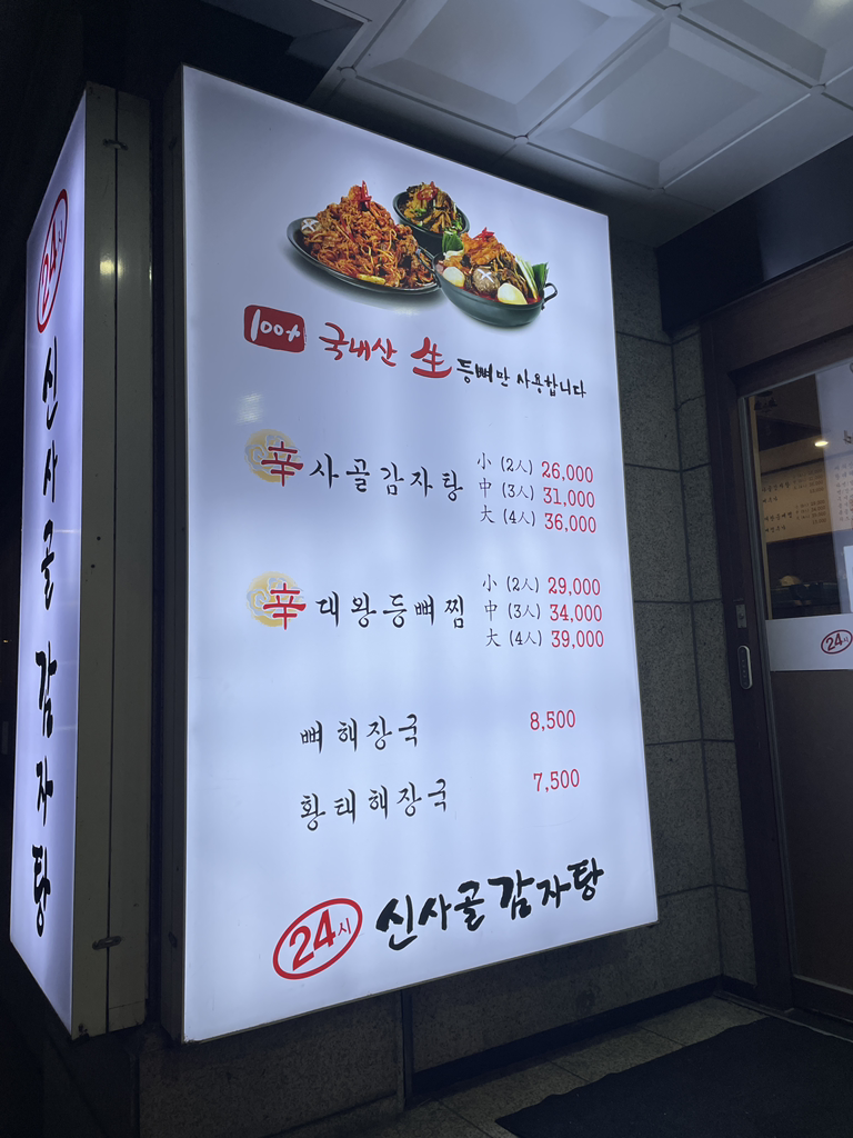 신사골감자탕 6