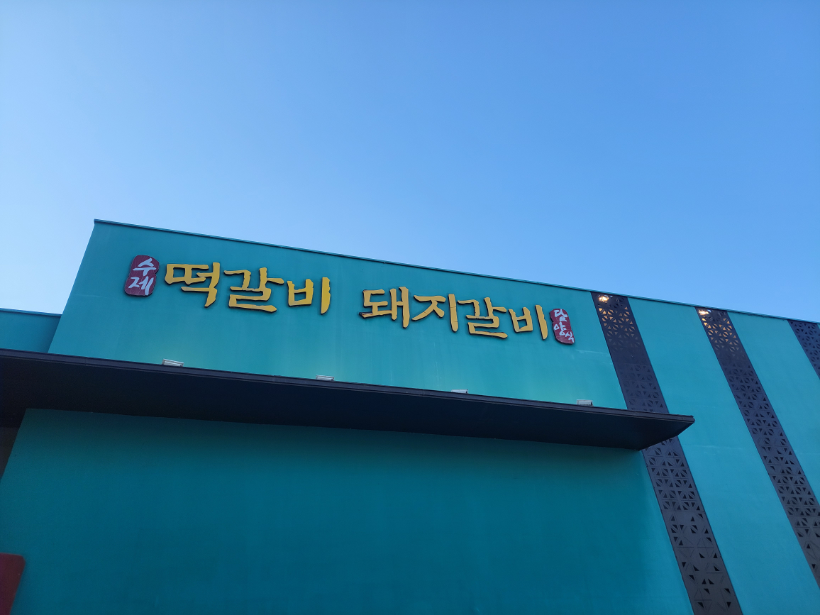 추성로1205 1