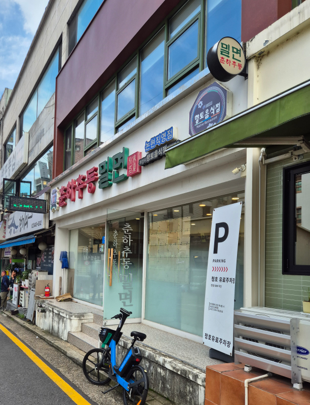 Chunhachudong (춘하추동) 3
