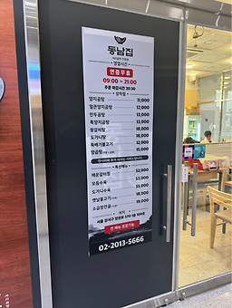 Dongnamjip 2