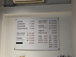속리산산채순대 6