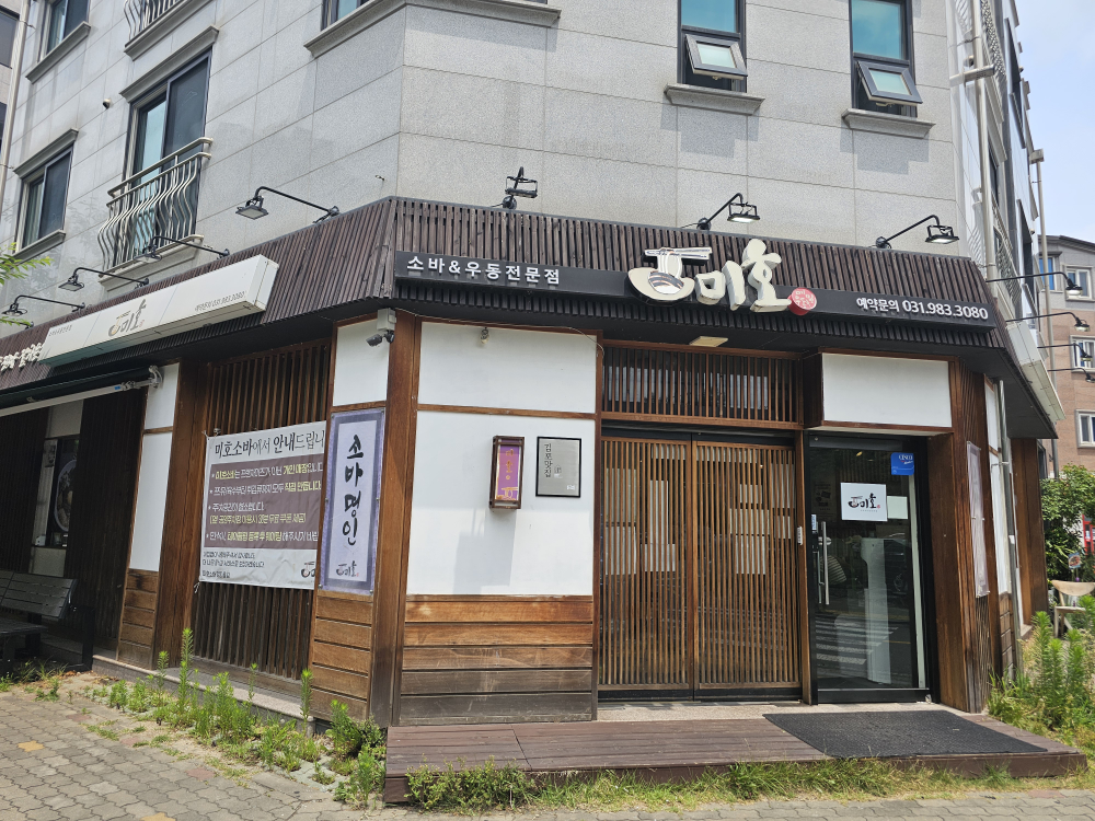 Mihosoba (미호소바) 1