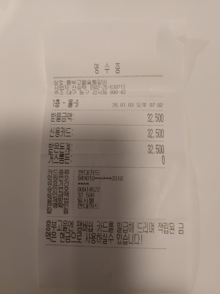 흥부고을숯불갈비 3