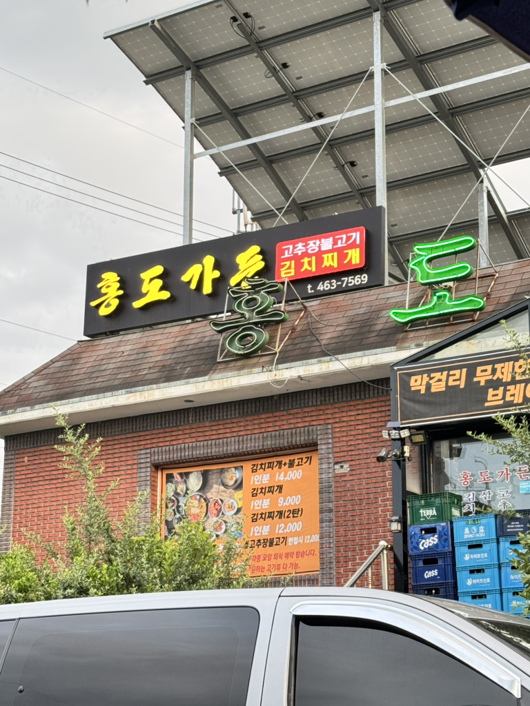 Hongdogadeun 1