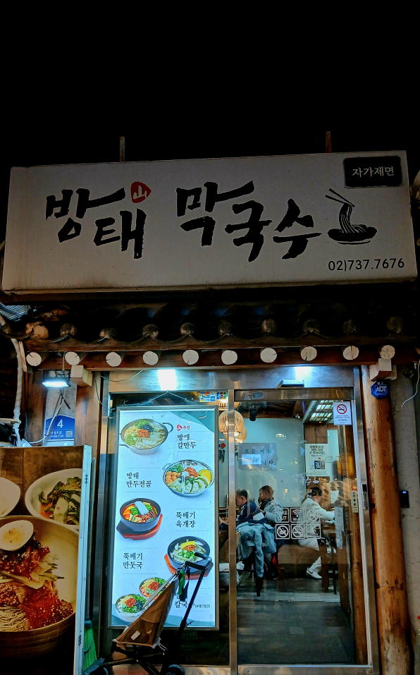 방태막국수 인사점 대표 사진