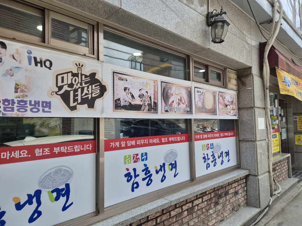 함흥냉면 6