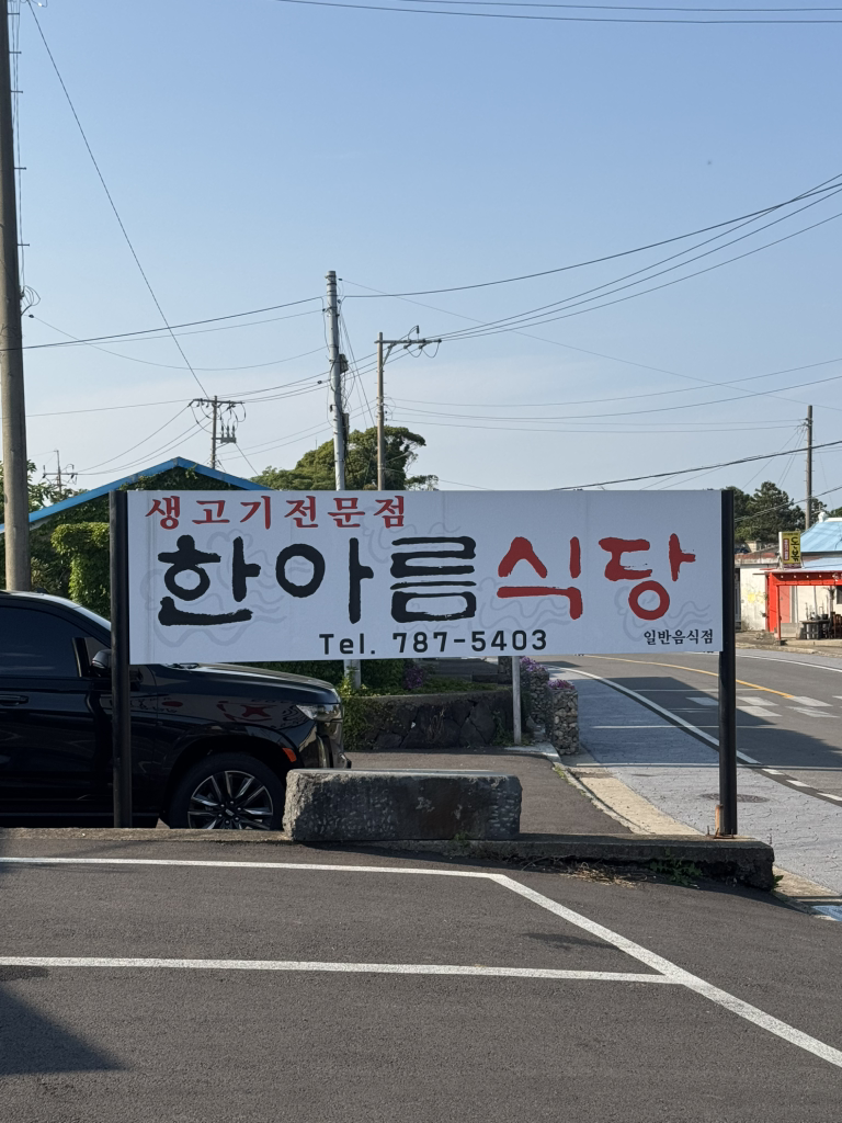 한아름식당 사진 5