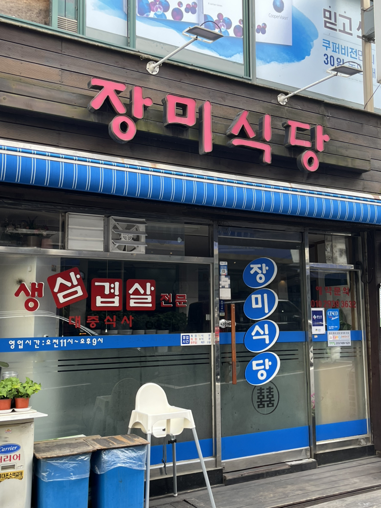 장미식당 대표 사진