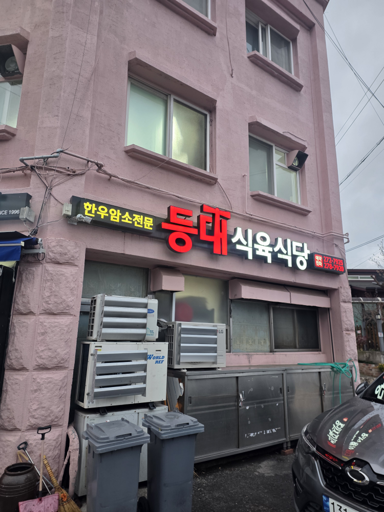 등대식육식당 2