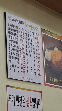 전주명가콩나물국밥 4
