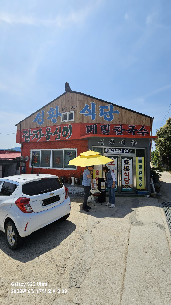 Seonghwansikdang 1