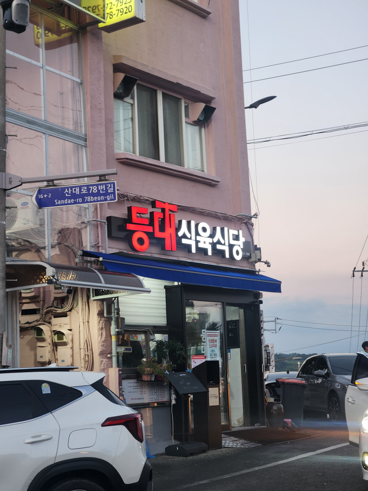 Deungdaesikyuksikdang 5