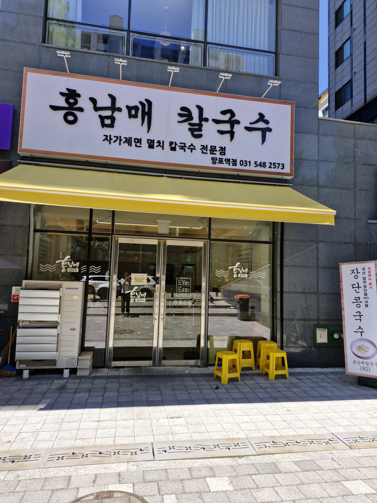 홍남매칼국수 망포역점 사진 2