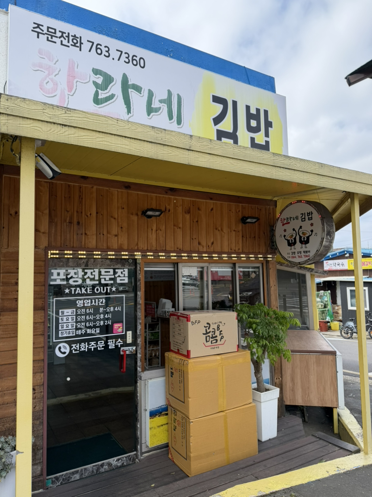 한라네김밥 2