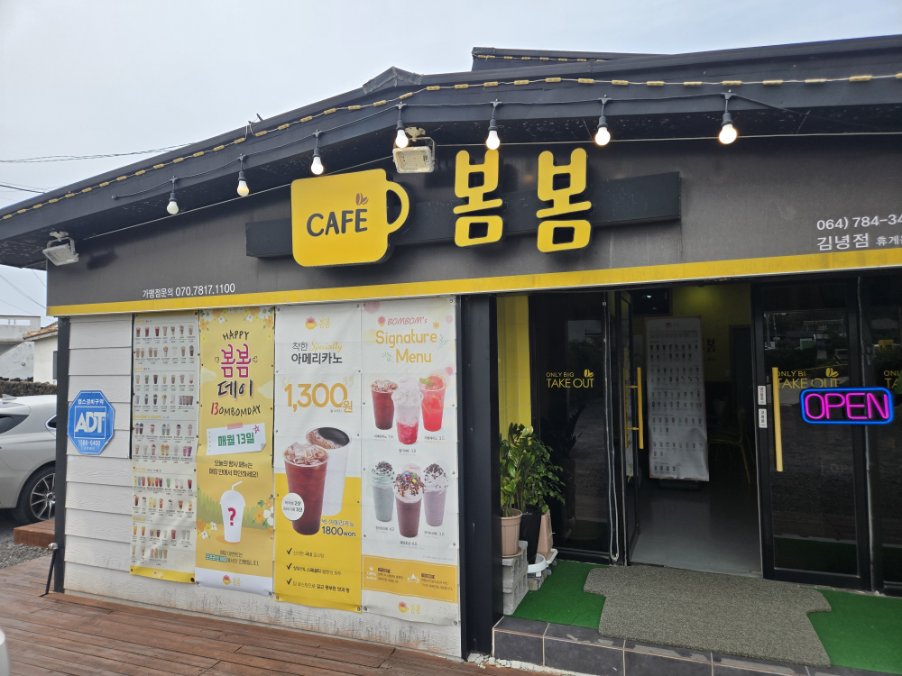 카페봄봄 제주김녕점