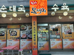 힘센복돼지 사진 2