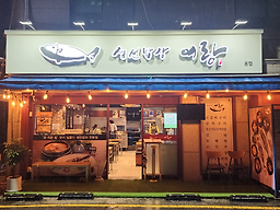 어랑생선밥상 사진 6