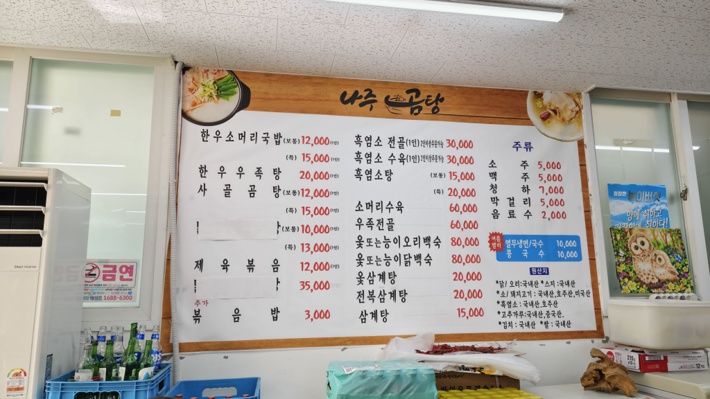Najugomtang (나주곰탕) 3