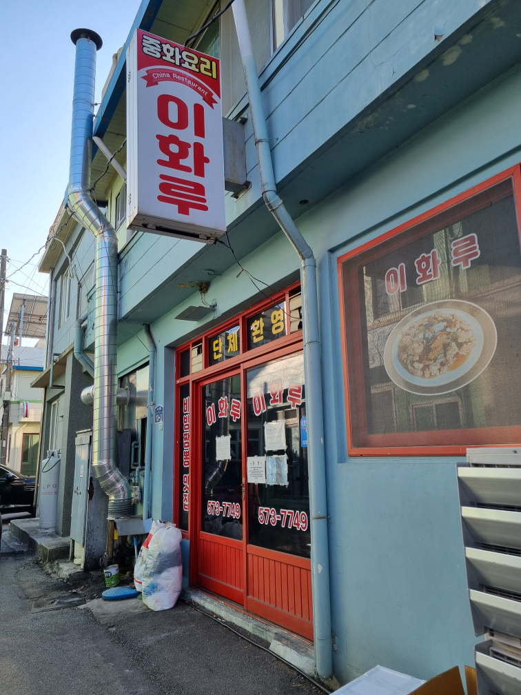이화루 6