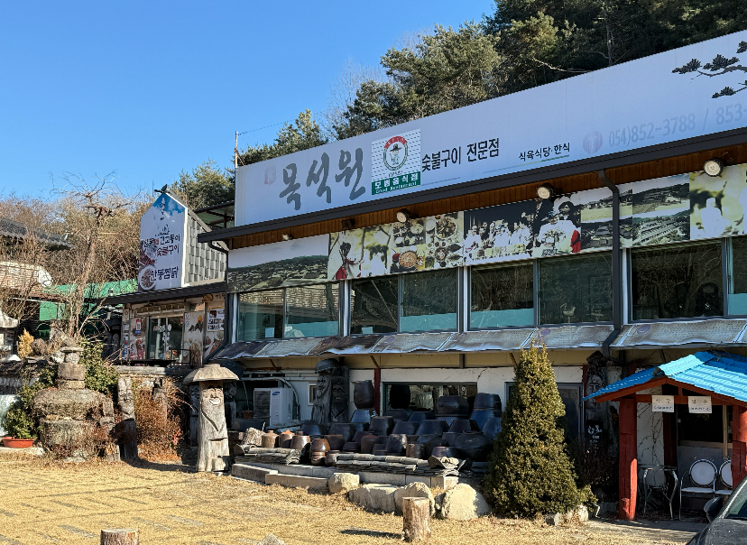 Mokseokwon 6