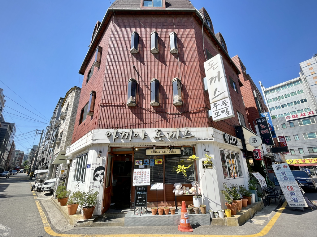 아끼야 1