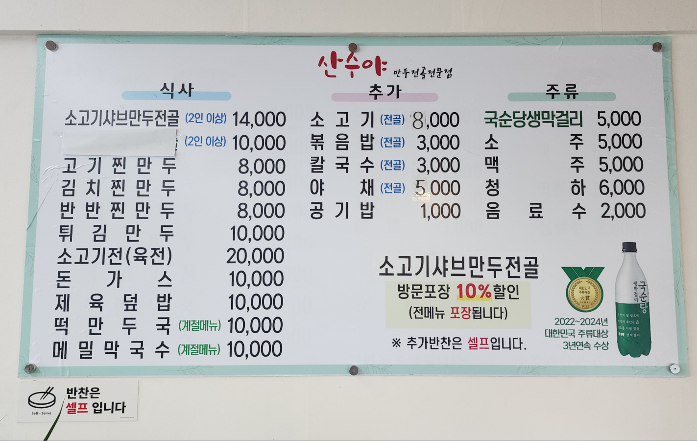 Sansuyamandujeongol 6