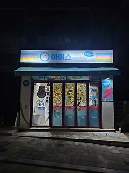 아이스크림스토리 도곡점 대표 사진