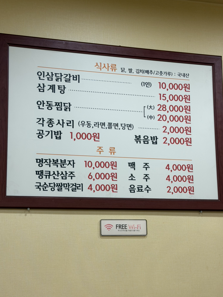 인삼닭갈비 5