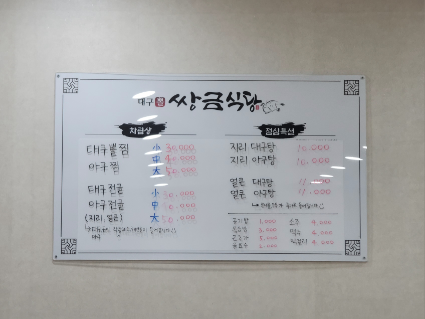 Daeguppolssanggeumsikdang 4